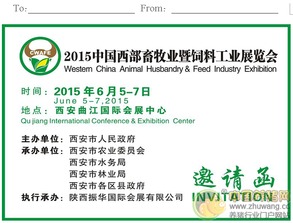 2015中國西部畜牧業暨飼料工業展覽會 驅動行業創新，開拓畜牧漁業飼料銷售新藍海